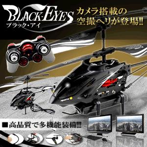 ラジコン ヘリコプター 4ch 人気 ブラック アイ カメラ搭載 動画撮影 専用多機能リモコン 屋内 ジャイロ ヘリ Et Bk Cam Mi Bk Cam Shop East 通販 Yahoo ショッピング