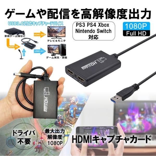 HDMIキャプチャーボード 1080P ゲーム キャプチャー HDMI To USB 3.0 キャプ...