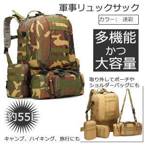 軍事リュックサック 迷彩 取り外し可能 組み合わせ