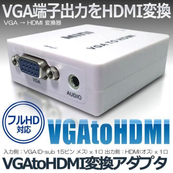 VGA HDMI 変換器 AB-CVVGA-HDMI VGHDMIIB