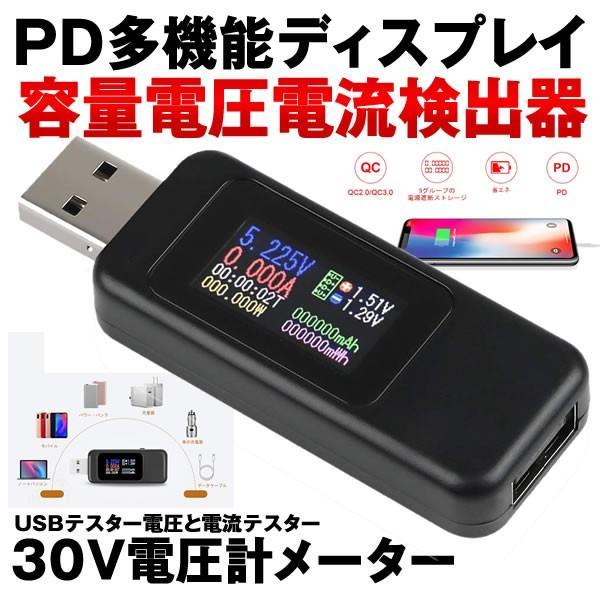 USBチェッカー電圧 電流テスター 5.1A 30V 電圧計メーター デジタル USB マルチメータ...