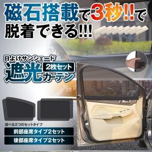 車ドア窓用網戸 リアドア 2枚セット 磁石付き...の詳細画像1