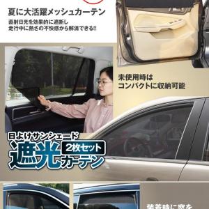 車ドア窓用網戸 リアドア 2枚セット 磁石付き...の詳細画像3