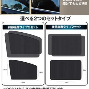 車ドア窓用網戸 リアドア 2枚セット 磁石付き...の詳細画像4