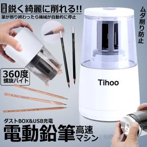 電動シャープナー 鉛筆削り ムダ削り防止 仕上がり