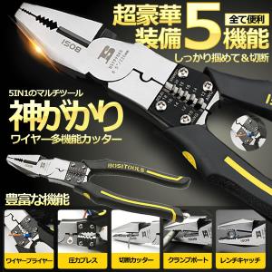 5機能 ワイヤー プライヤー カッター クランプ DIY