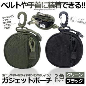 ガジェットポーチ 2色セット バッグ ベルト コイン 鍵 車 家 自宅 イヤホン キー ポーチ 丸形 アクセサリーバッグ 2-BCOMONO
