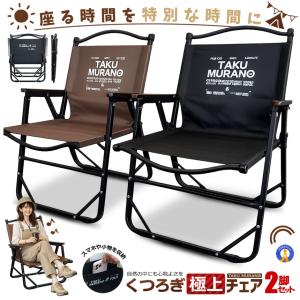 東谷 チェア折りたたみ 2脚セット 木製 低め 座面高24cm 軽量 おしゃれ