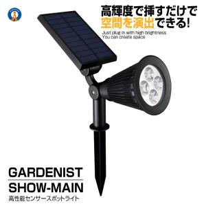 ガーデンライト ソーラー センサーライト LED IPX65 屋外 防水