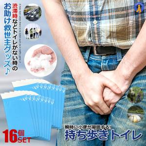 即席トイレ 16枚セット 携帯トイレ 防災 非常用 車