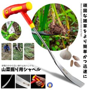 山菜掘り シャベル ガーデニング 花 草むしり 掘りにんにく