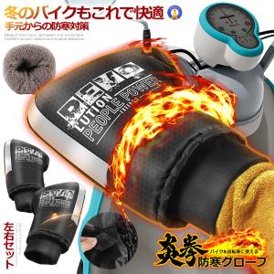 ホットグリップ バイク ハンドル ウォーマー グリップ ヒーター 冬