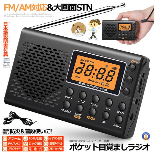 予約 ポケット ラジオ 防災 小型 おしゃれ ポータブルラジオ ポケットラジオ AM/FM ワイドF...