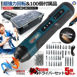 5個セット 正逆転切替 電動ドライバー 小型 電動ドリル ビット32種類 ネジ60点 LEDライト USB充電式 4段階トルク DIY ケース付属  105DOREISET｜shopeast