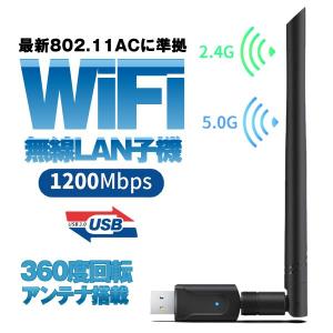 USB3.0 WiFi 無線LAN 子機 1200Mbps 放熱なデザイン 高速度 5dBi用 デュアルバンド US30MULAN