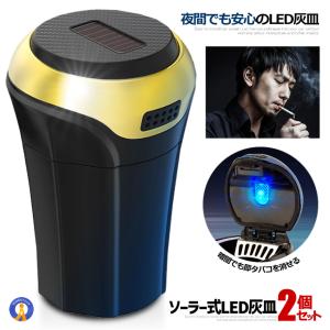 ソーラー式 LED灰皿 ゴールド 車用 LED付 夜間に使う アウトドア用