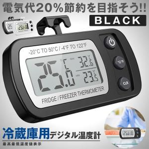 デジタル温度計 ブラック 冷蔵庫用 IPX3防水 室内/室外用可