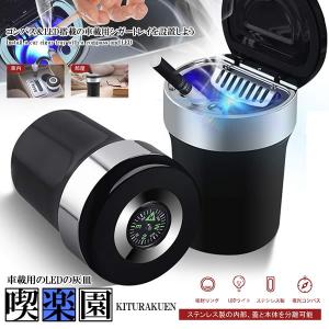 車載用 LED 灰皿 家用 はいざら 密閉 車載灰皿 LED付