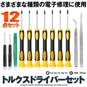 トルクスドライバーセット T3 T4 T5 T6 T7 T8 T10 スタードライバー付き