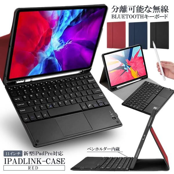 iPadタッチパット無線ケース レッド キーボードケース ペンシル充電対応 新型 iPad Pro1...