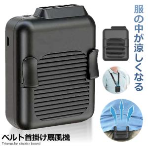 ベルト 首掛け扇風機 USB充電式 携帯扇風機 腰掛 小型