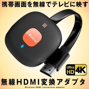 無線 HDMI変換アダプタ 携帯画面をテレビに映す iphone