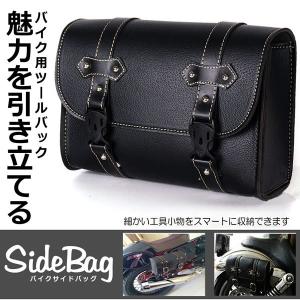 バイクサイドバッグ 汎用 工具入れ 小物入れ ツーリングバッグ ポーチ PUレザー 防水 BAGKLRHW