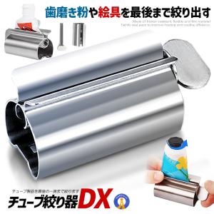 チューブ 絞り器 ローラー ステンレス製 歯磨き粉 スクイーザー 白髪染め 軟膏 しぼり器 ホルダー チューブスタンド チューブローラー キッチン小物 CHUSIRI