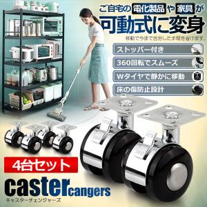 ストッパー付き 可動キャスター 4個セット 家具 プレート式