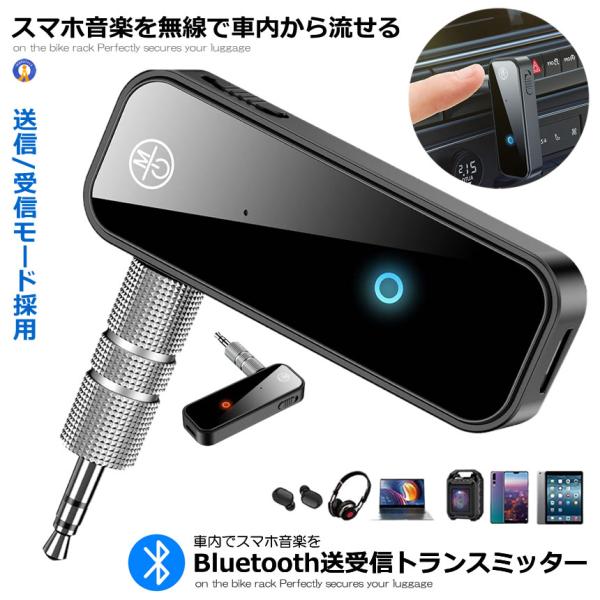 Bluetoothトランスミッター レシーバー 受信機 車載   bluetooth 5.0 カーオ...