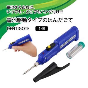 電池式 はんだごて 1個 はんだ 錫線 溶接 ツール 作業