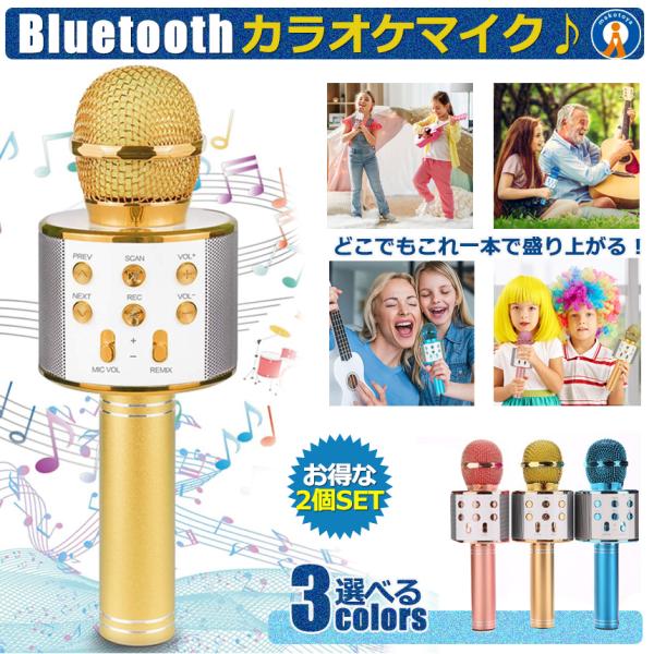 2個セット Bluetooth マイク カラオケ エコー USB スマホ連動 歌 音楽 高音質 再生...