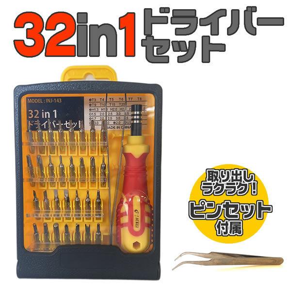 32in1ドライバーセット 精密ドライバー DIY 日曜大工 修理ツール 多機能 メンテナンス IN...