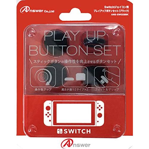 Switchジョイコン用 プレイアップボタンセット (ブラック)