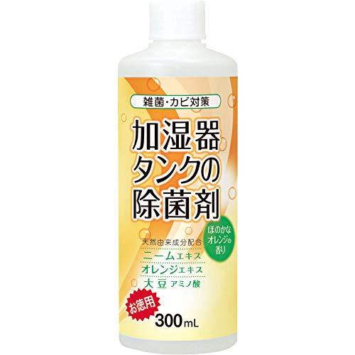 コジット 加湿器タンクの除菌剤(お徳用) オレンジ 300ml