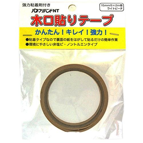 パネフリ工業 木口貼りテープ 強力粘着剤付き 15mm巾X2m巻 ライトビーチ
