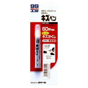 ソフト99(SOFT99) 99工房 補修ペイント キズペン ホワイト 自動車補修用 08051