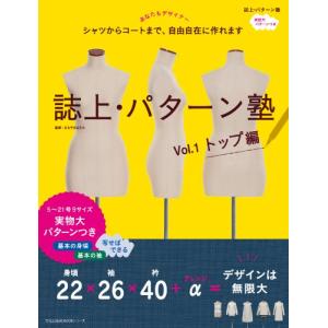 誌上・パターン塾 Vol.1 編 (文化出版局MOOKシリーズ)｜shopeevergreen