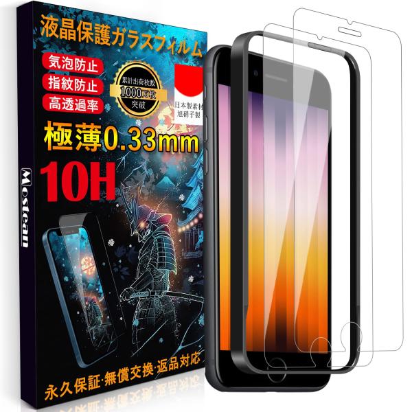 i Phone se3 ガラスフィルム iphone se2 iphone8 フィルム（日本旭硝子 ...