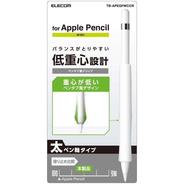 エレコム Apple Pencil (第1世代) 保護カバー ケース グリップ 太軸タイプ ペン
