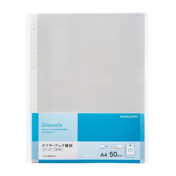 コクヨ(KOKUYO) ファイル クリヤーブック グラッセル 替紙 A4 50枚 ラ-GLB880-...