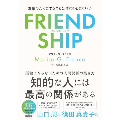 FRIENDSHIP（フレンドシップ）　友情のためにすることは体にも心にもいい