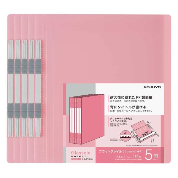 コクヨ(KOKUYO) ファイル フラットファイル PP製 グラッセル A4 5冊セット ライ