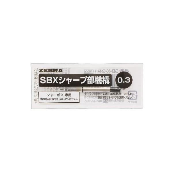 ゼブラ(ZEBRA) 多機能ペン シャーボX シャープ部機構 0.3 SB-X-3-B1