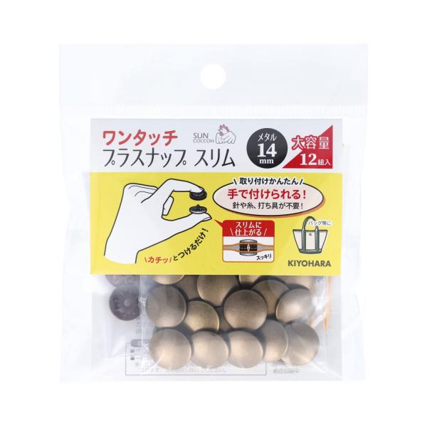 KIYOHARA サンコッコー ワンタッチプラスナップ スリム メタル 大容量 12組入り