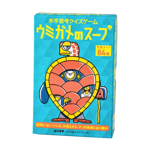 幻冬舎(Gentosha) 水平思考クイズゲーム ウミガメのスープ