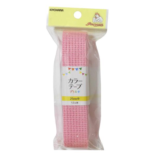 KIYOHARA サンコッコー カラー テープ プラス ラメ 25mm幅×1.5m巻 ピンク SUN...