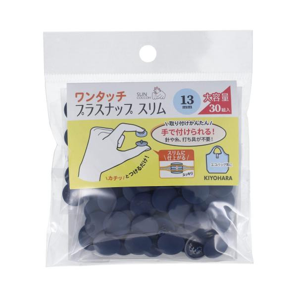 KIYOHARA サンコッコー ワンタッチプラスナップ スリム 大容量 30組入 直径13mm