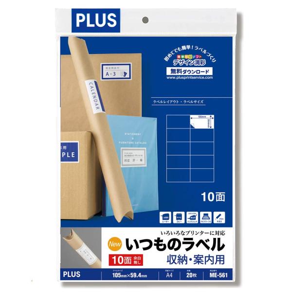プラス ラベル いつものラベル FSC認証紙 10面 余白無 20枚 ME-561 48-625