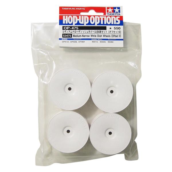 タミヤ HOP-UP OPTIONS OP-475 ミディアムナローディッシュホイール白 (±0)